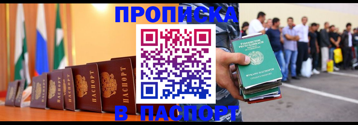 временная прописка в Коряжме