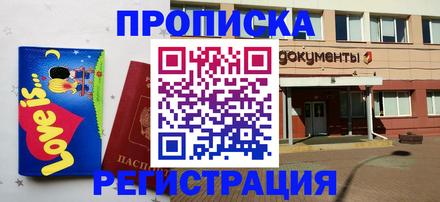 прописка гарантия в Коряжме