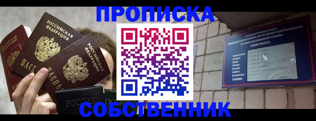 прописка регистрация в Коряжме