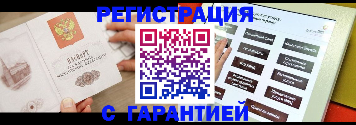 временная регистрация для всех в Коряжме